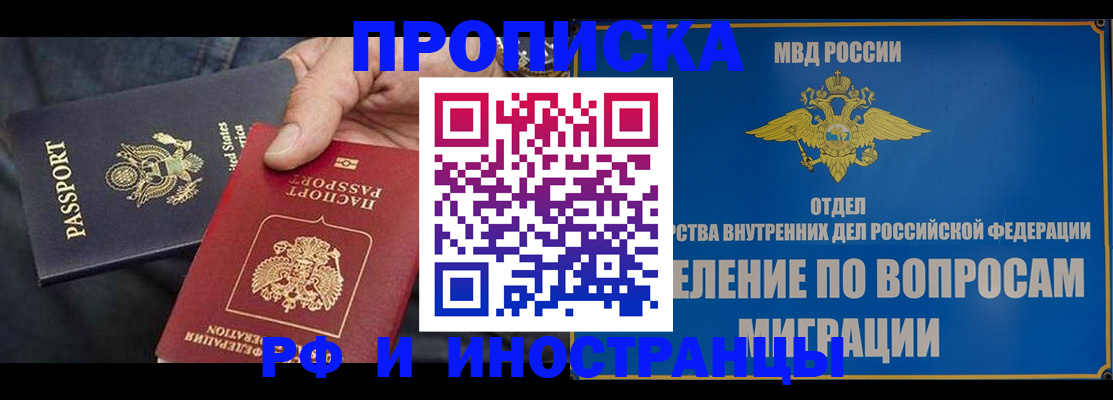 временная прописка в Вихоревке