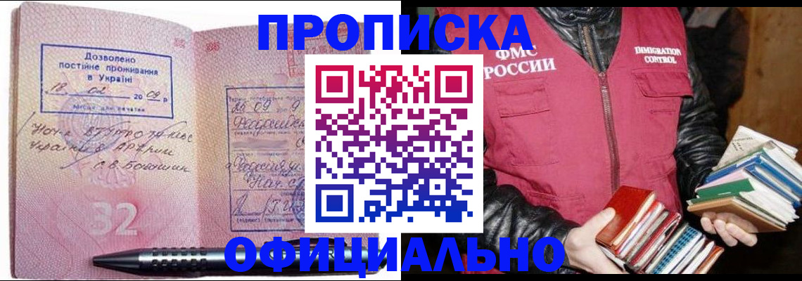 прописка законно в Вихоревке
