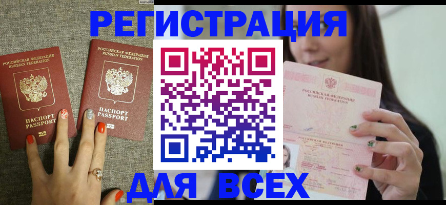 временная регистрация для всех в Вихоревке