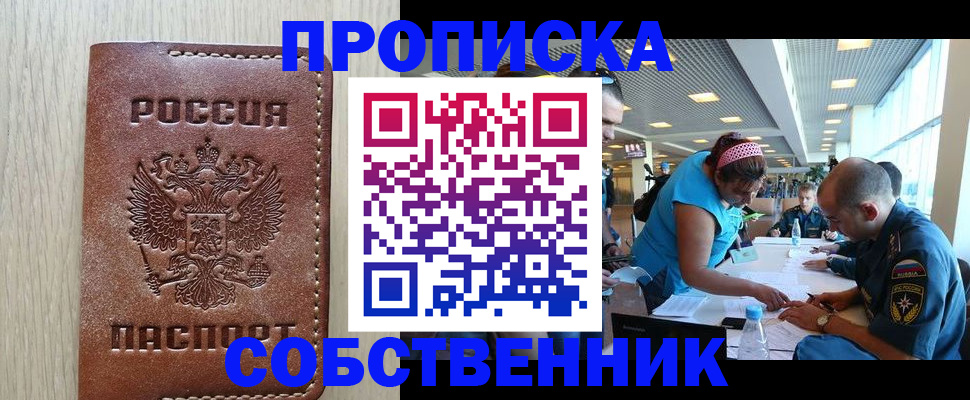 прописка законно в Вихоревке